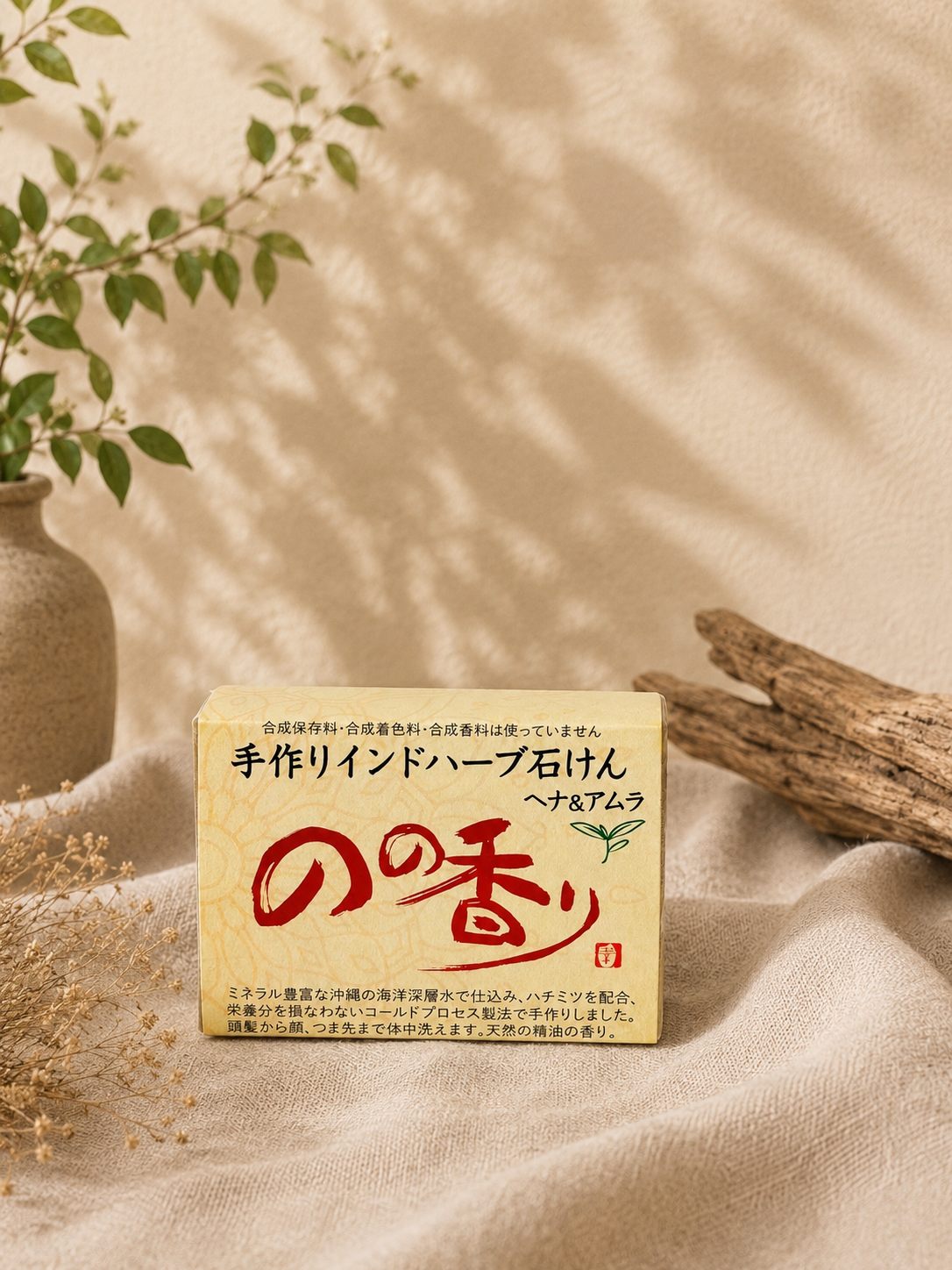 のの香り 手作りインドハーブ石けん